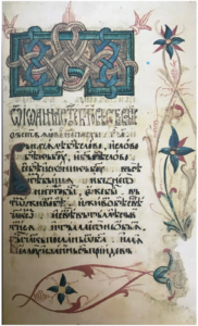 Черепишкото четвероевангелие – XVI век